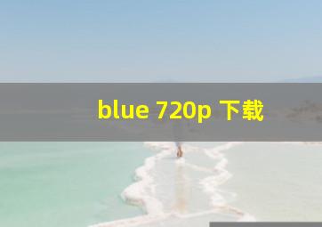 blue 720p 下载